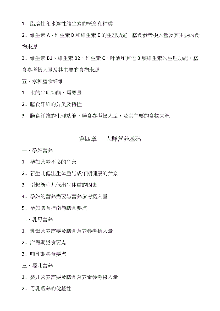 营养师自学要点.doc_第3页