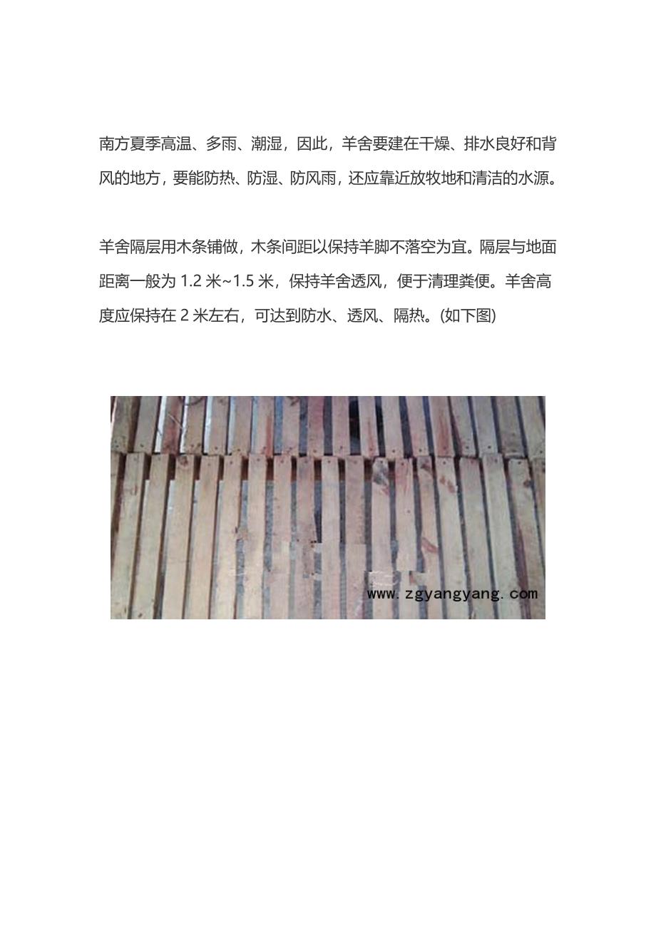 南方楼式羊舍建设要求及设计图纸_第1页