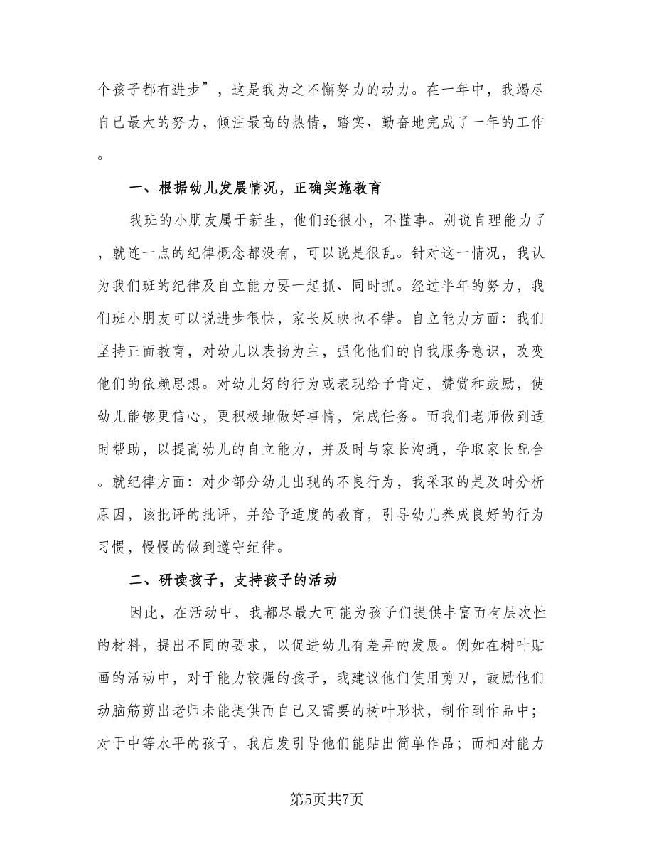 教师考核登记表个人总结样本（3篇）.doc_第5页