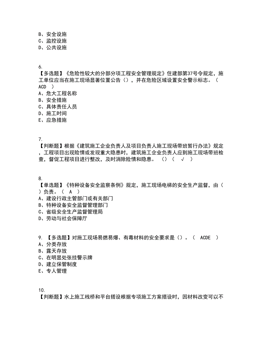 2022年福建省安全员A证（主要负责人）考试内容及考试题库含答案参考91_第2页