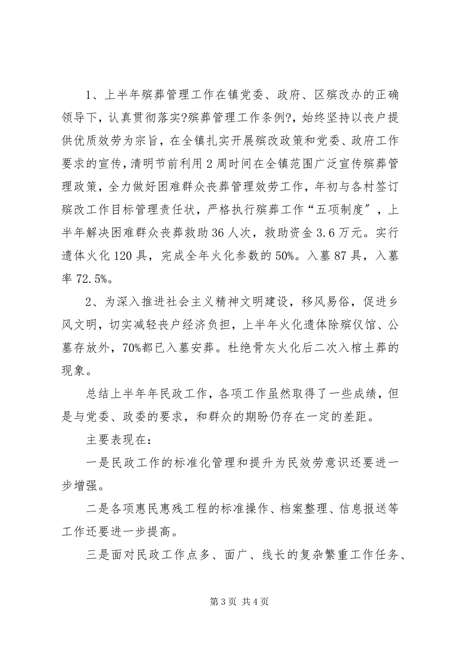 2023年上半年社会事务办公室工作情况总结.docx_第3页