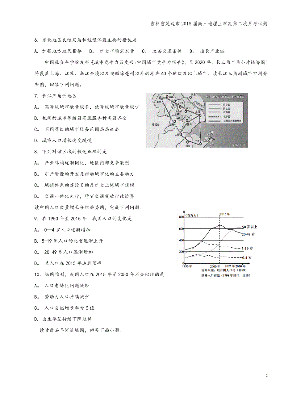 吉林省延边市2018届高三地理上学期第二次月考试题.doc_第2页