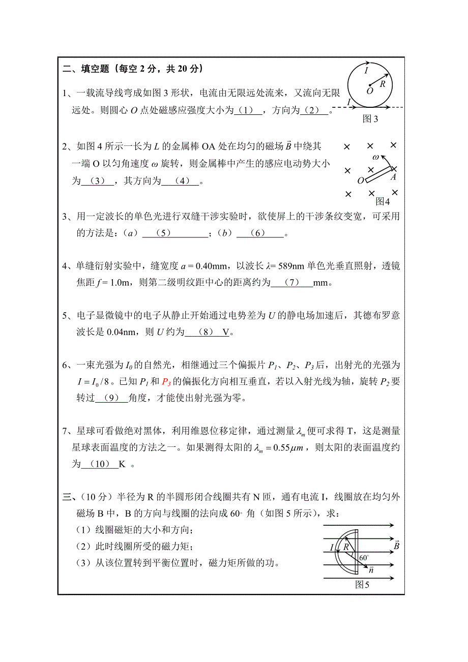 08级大学物理期终试卷_A.doc_第3页