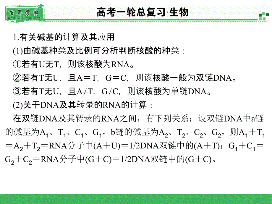 2015届《名师面对面》高考一轮生物总复习配套PPT课件整合提升.ppt_第4页