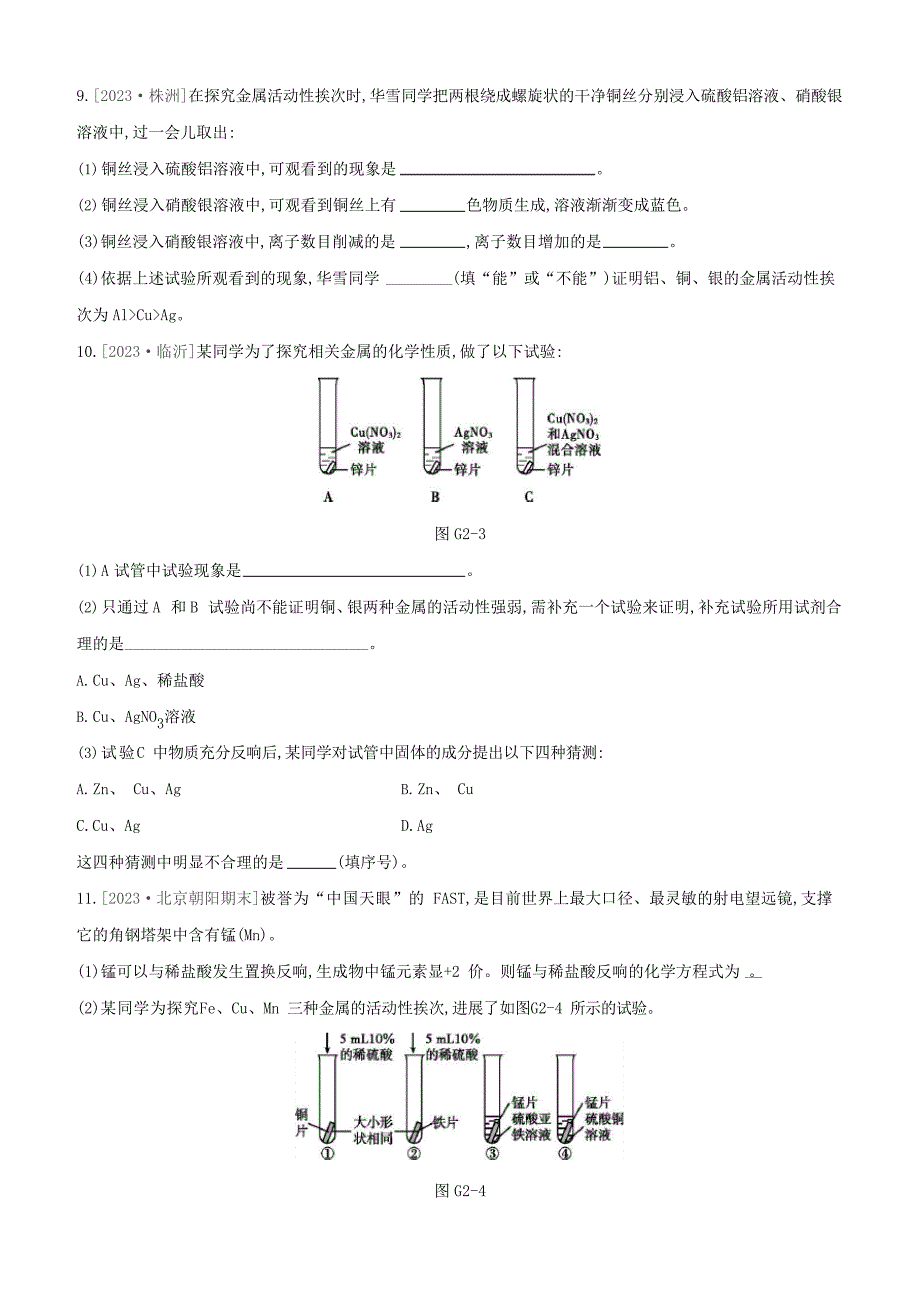 (山西专版)2023年中考化学复习方案专项(02)金属活动性顺序探究试题_第3页