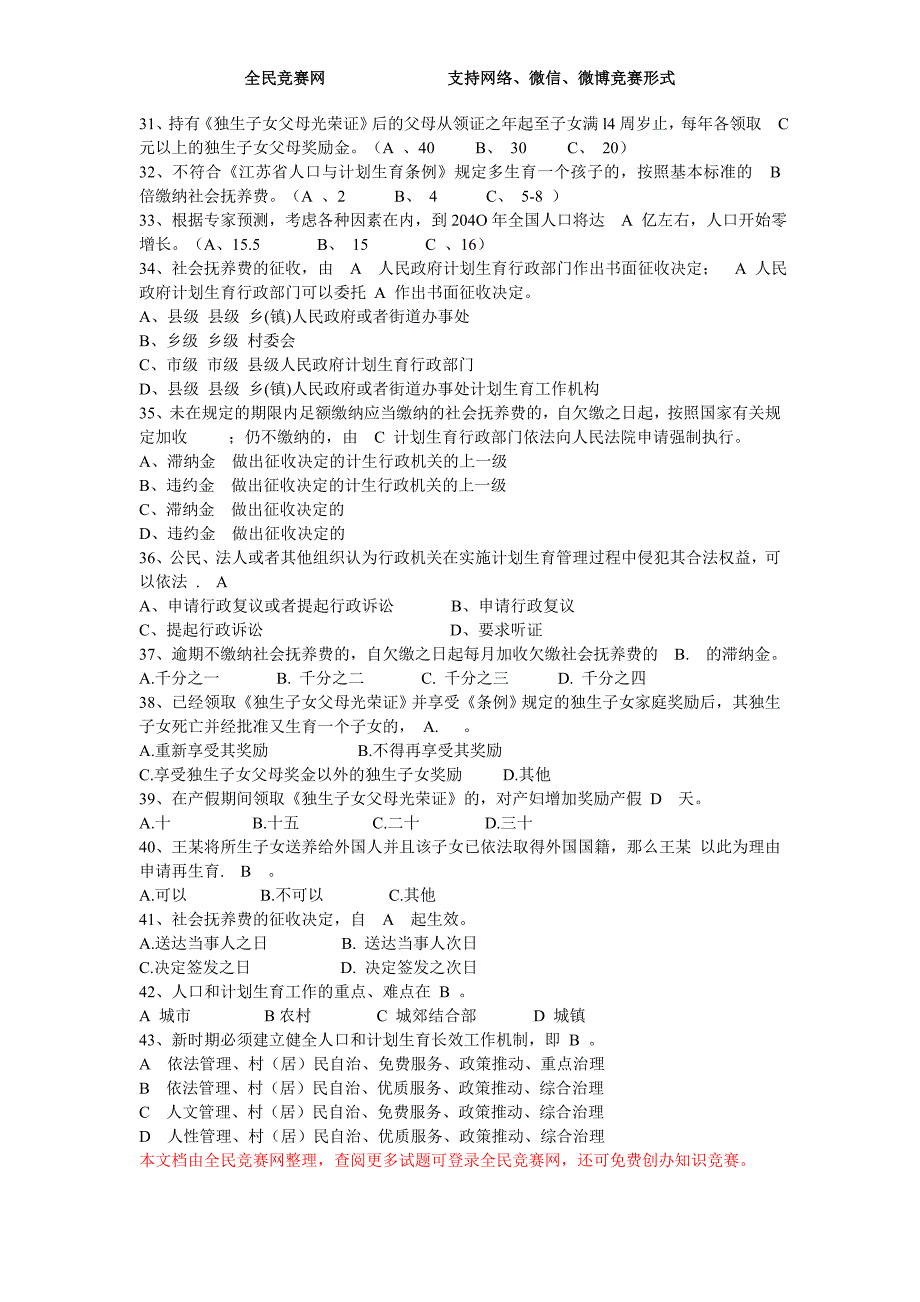 2016年最新人口计划生育政策法规知识竞赛试题(附答案).doc_第3页