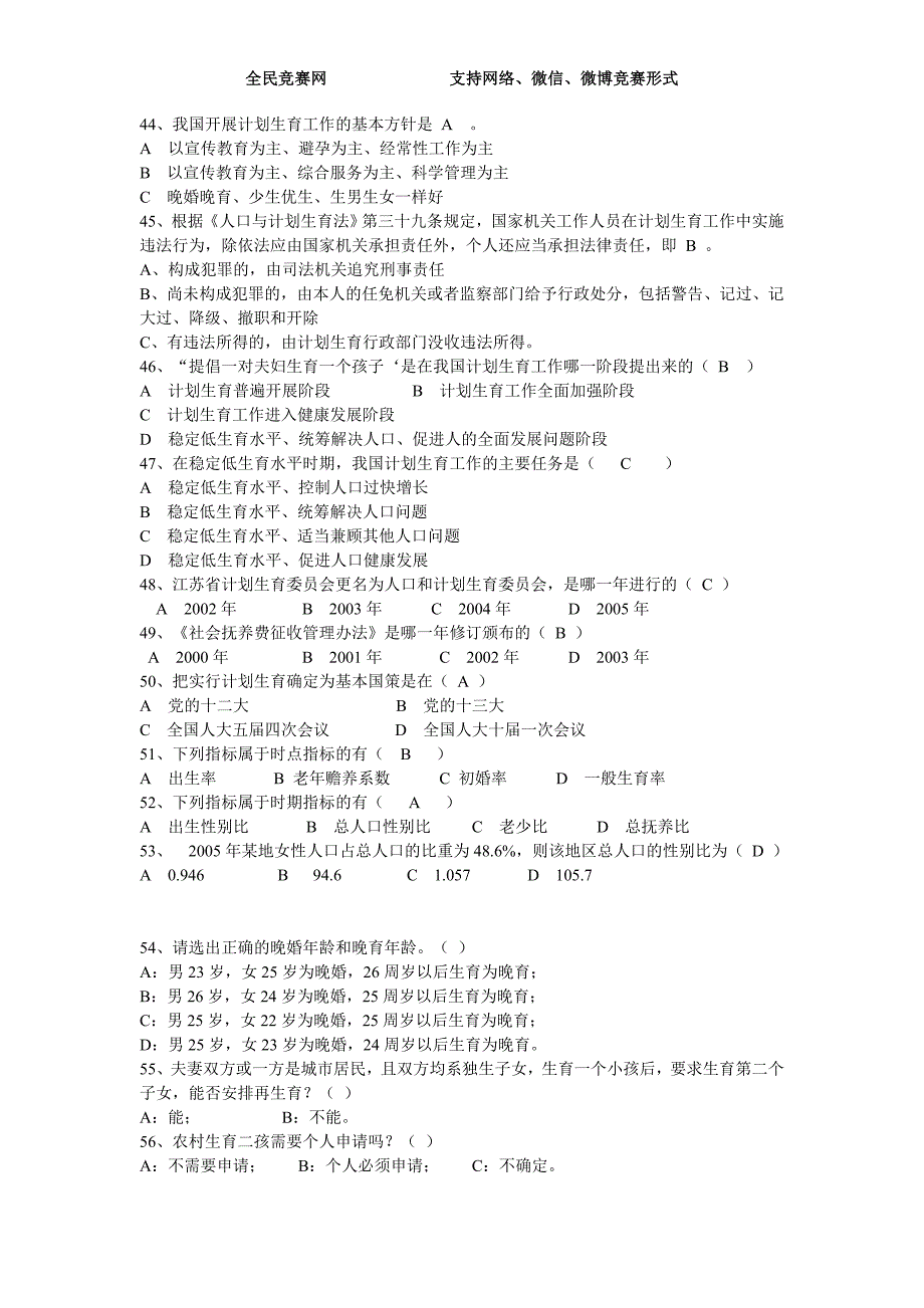 2016年最新人口计划生育政策法规知识竞赛试题(附答案).doc_第4页