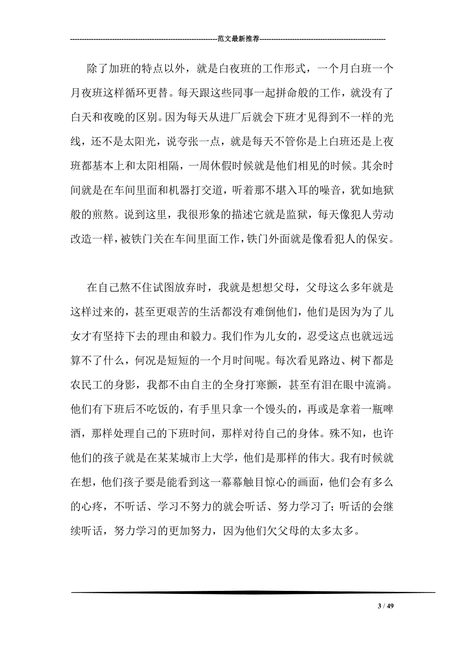 暑假工社会实践报告_第3页