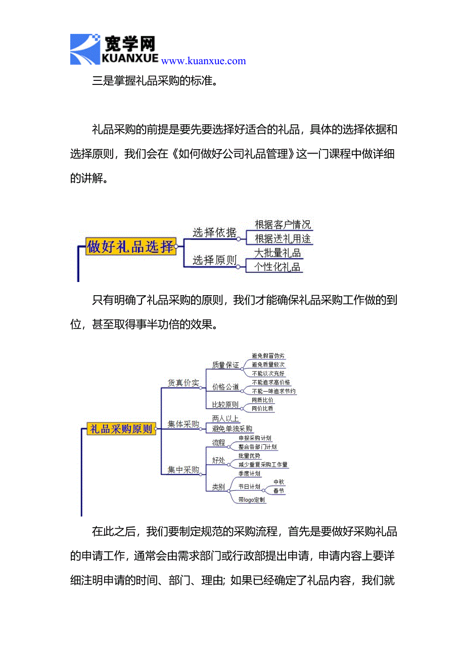 如何采购礼品.doc_第2页