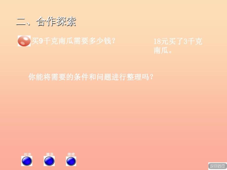 2019春三年级数学下册 第三单元《美丽的街景—两位数乘以两位数》（乘、除法两步计算解决问题）课件1 青岛版六三制.ppt_第2页