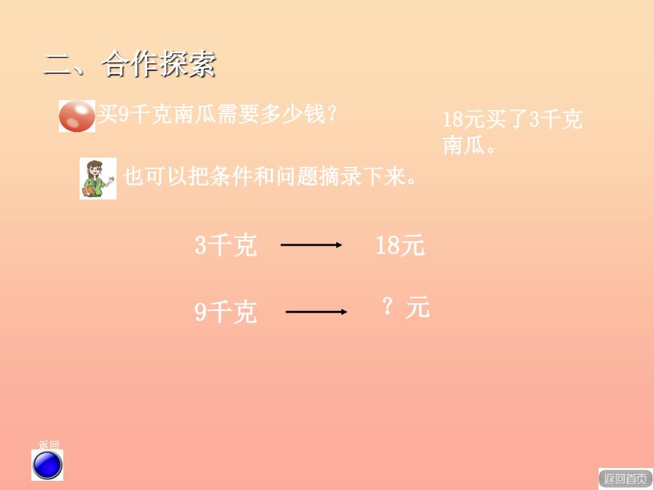 2019春三年级数学下册 第三单元《美丽的街景—两位数乘以两位数》（乘、除法两步计算解决问题）课件1 青岛版六三制.ppt_第4页