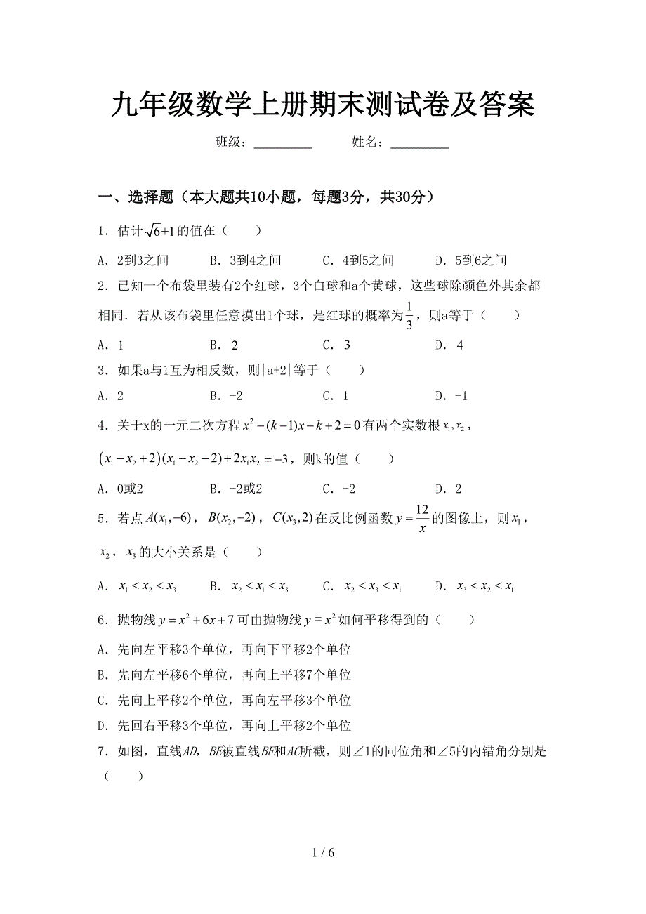 九年级数学上册期末测试卷及答案.doc_第1页