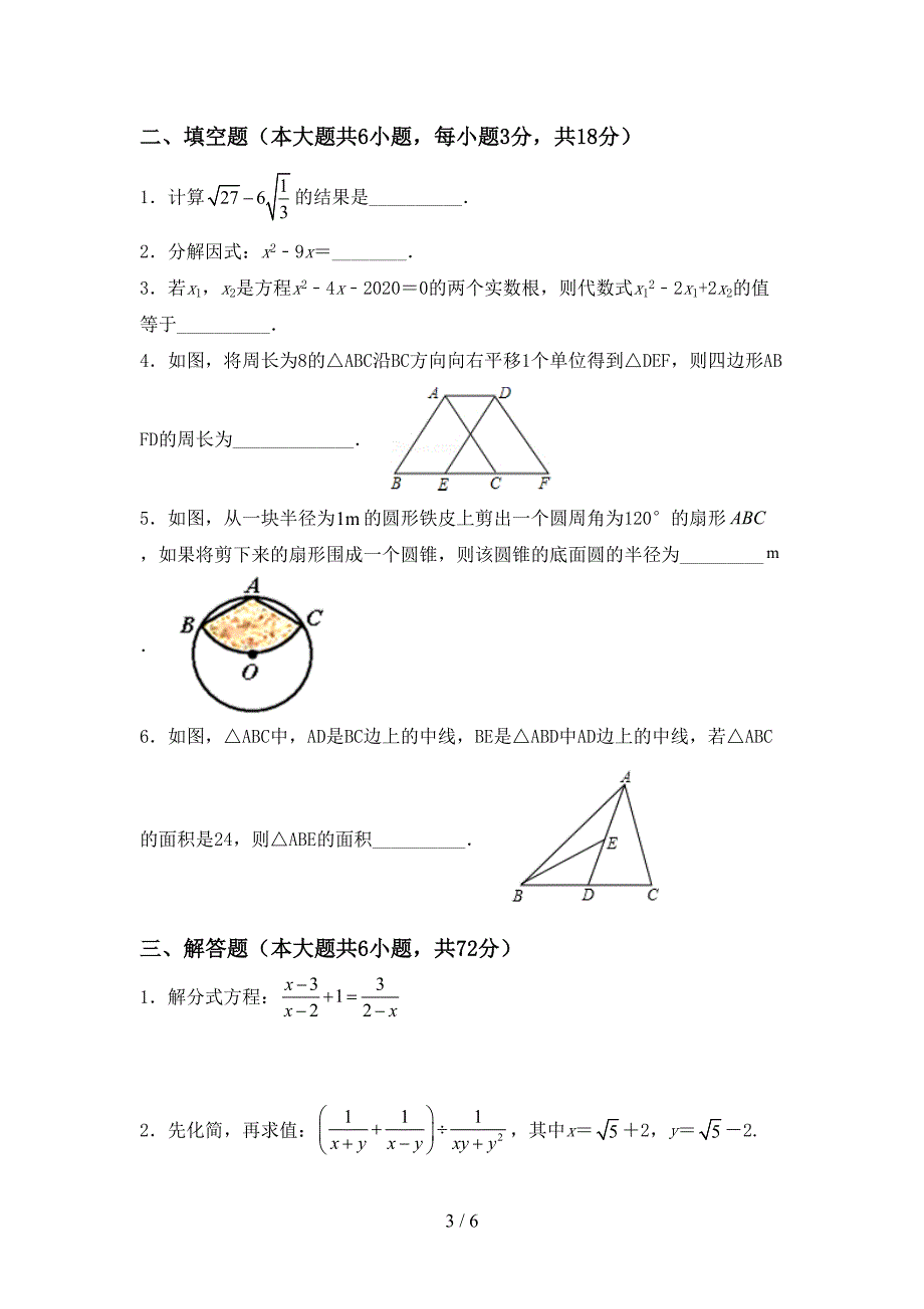 九年级数学上册期末测试卷及答案.doc_第3页