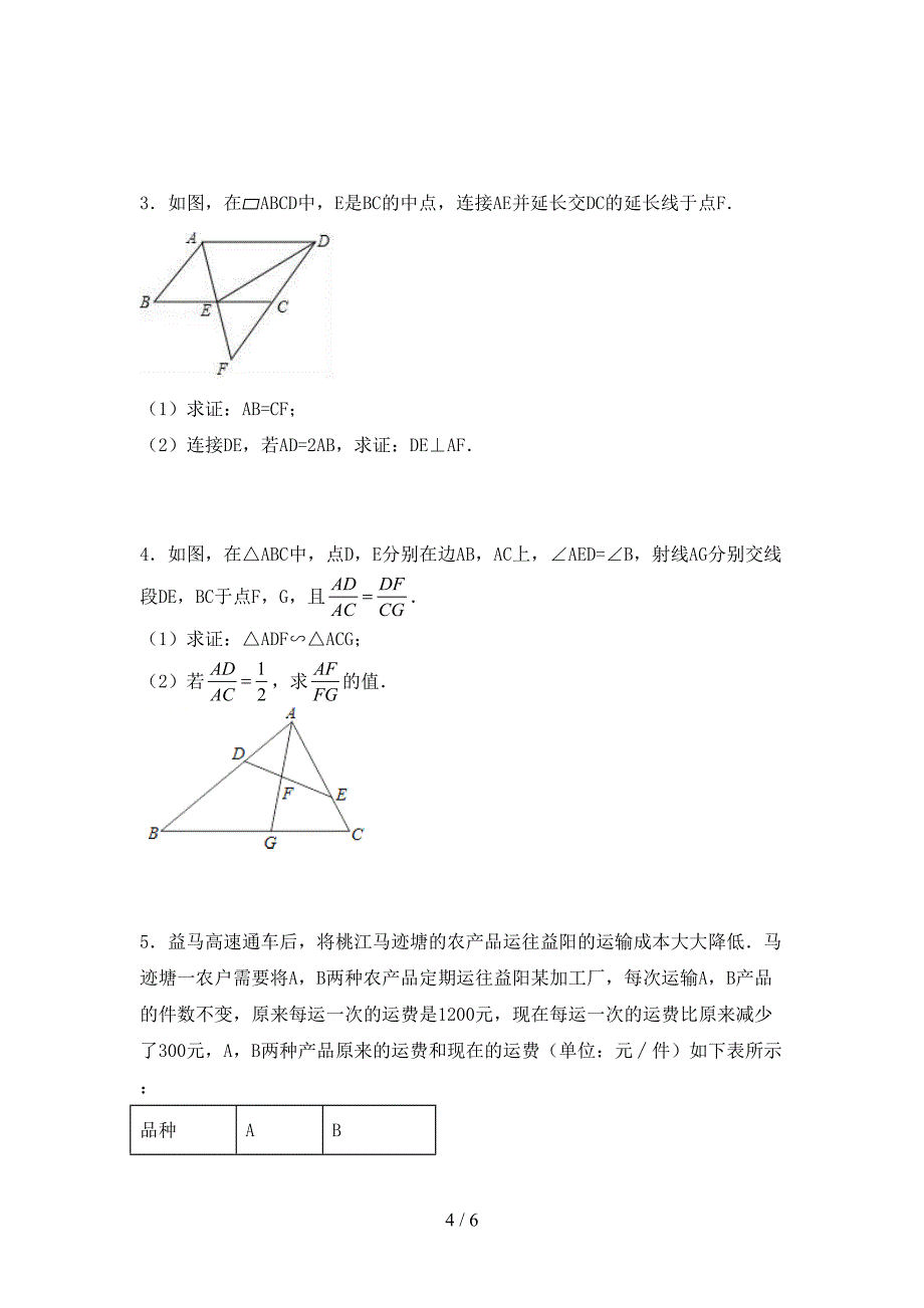 九年级数学上册期末测试卷及答案.doc_第4页