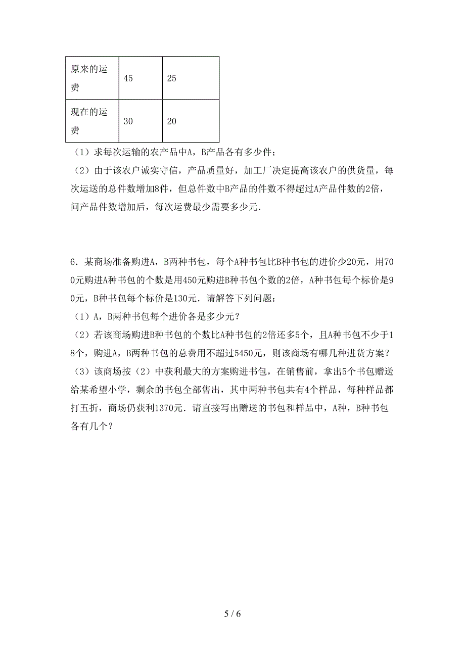 九年级数学上册期末测试卷及答案.doc_第5页