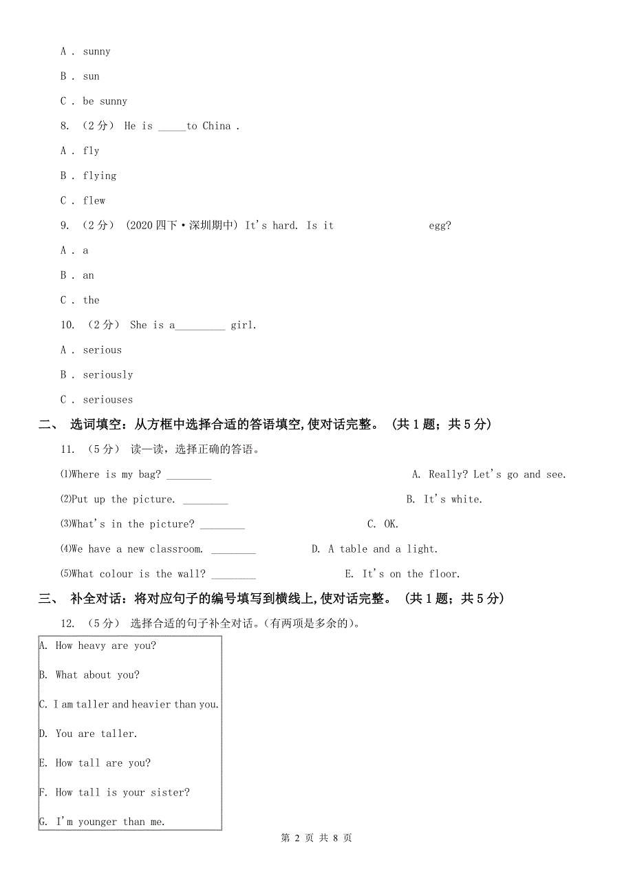 黑龙江省齐齐哈尔市五年级下学期英语期末水平测试试卷_第2页