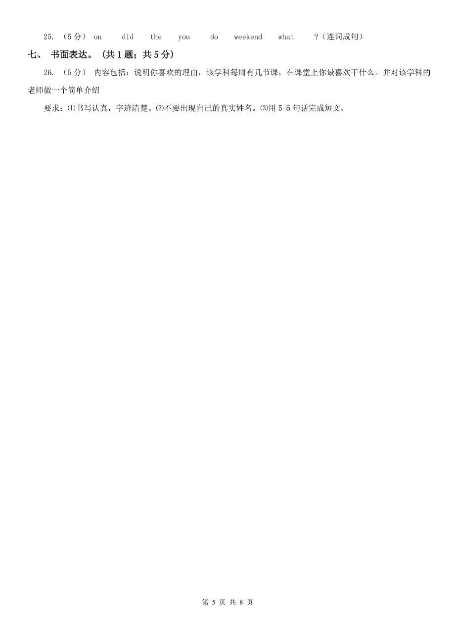 黑龙江省齐齐哈尔市五年级下学期英语期末水平测试试卷_第5页
