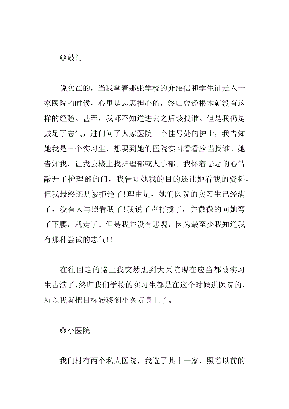 2023年医学生的实习心得体会范文精编合集1500字_第2页