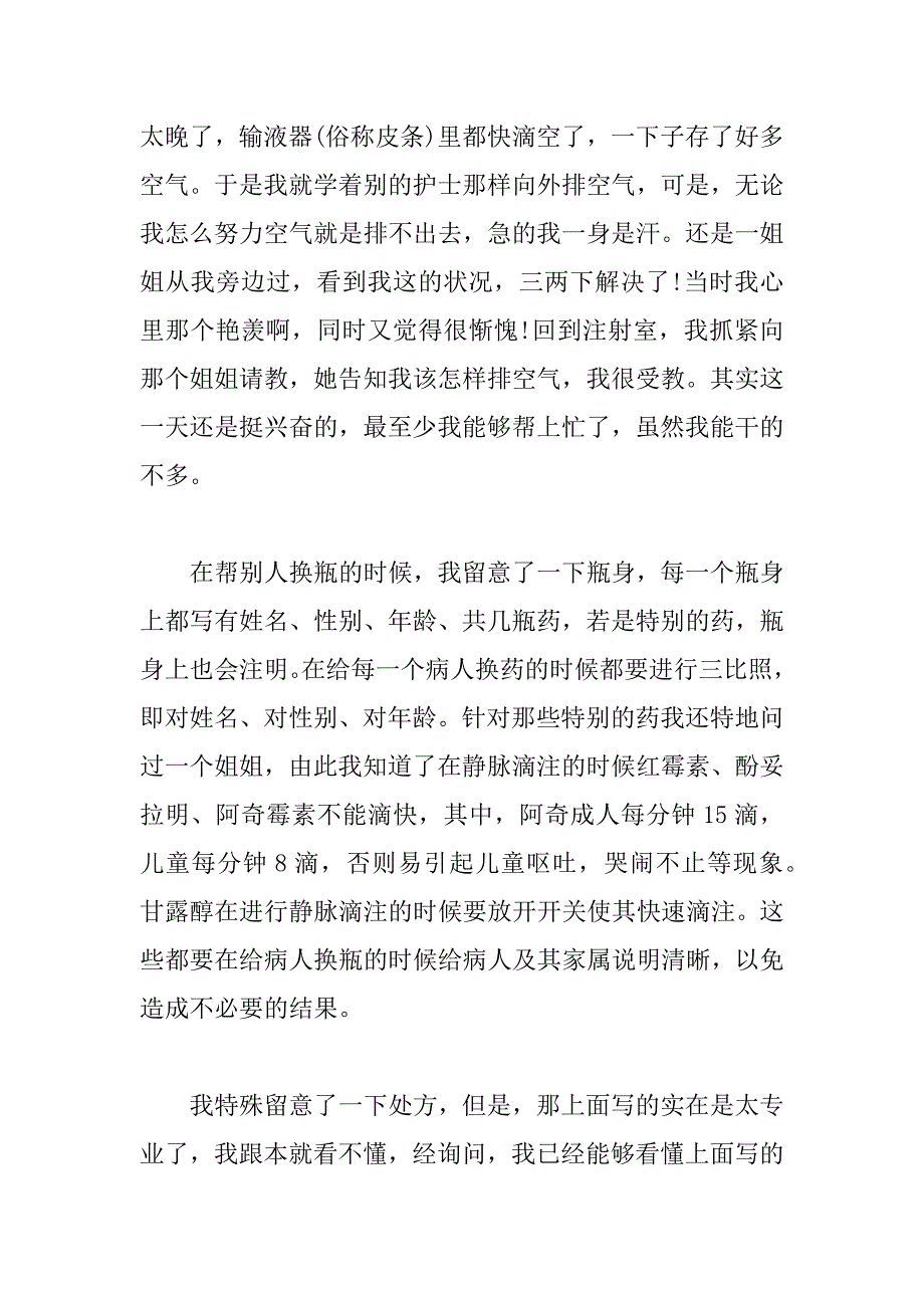 2023年医学生的实习心得体会范文精编合集1500字_第4页