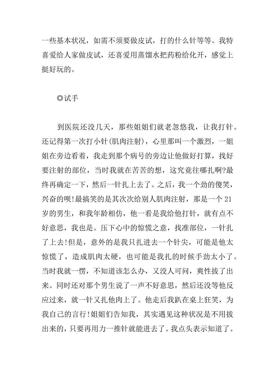 2023年医学生的实习心得体会范文精编合集1500字_第5页