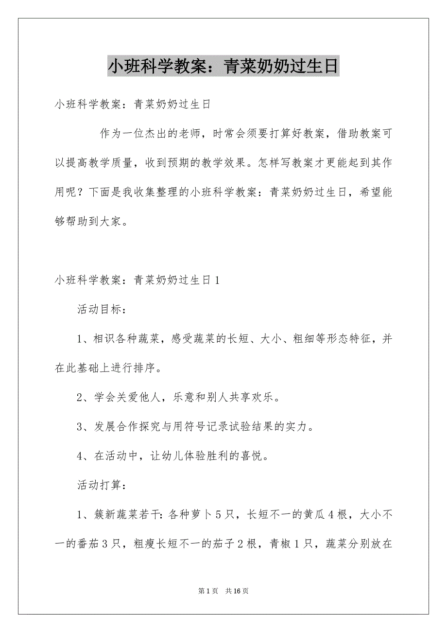 小班科学教案：青菜奶奶过生日_第1页