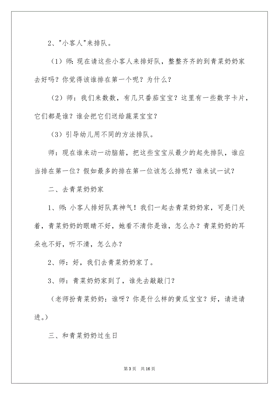 小班科学教案：青菜奶奶过生日_第3页