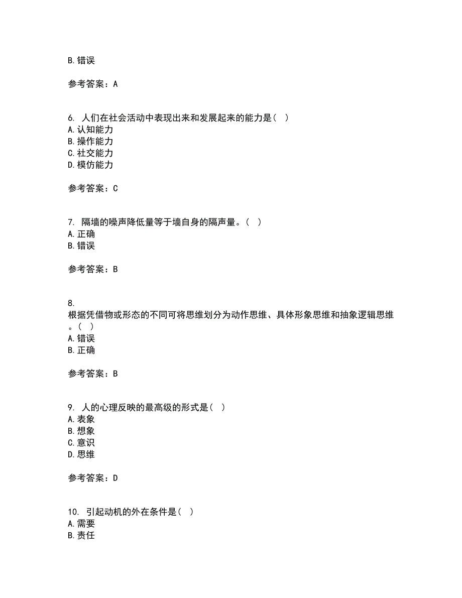 东北大学21秋《安全心理学》在线作业二答案参考45_第2页