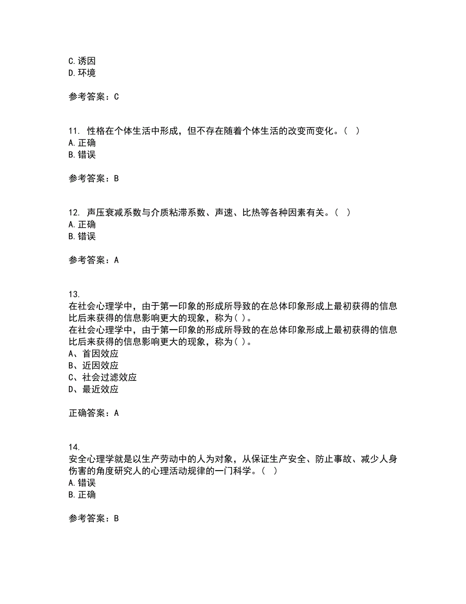 东北大学21秋《安全心理学》在线作业二答案参考45_第3页