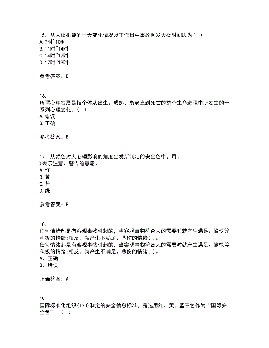 东北大学21秋《安全心理学》在线作业二答案参考45_第4页