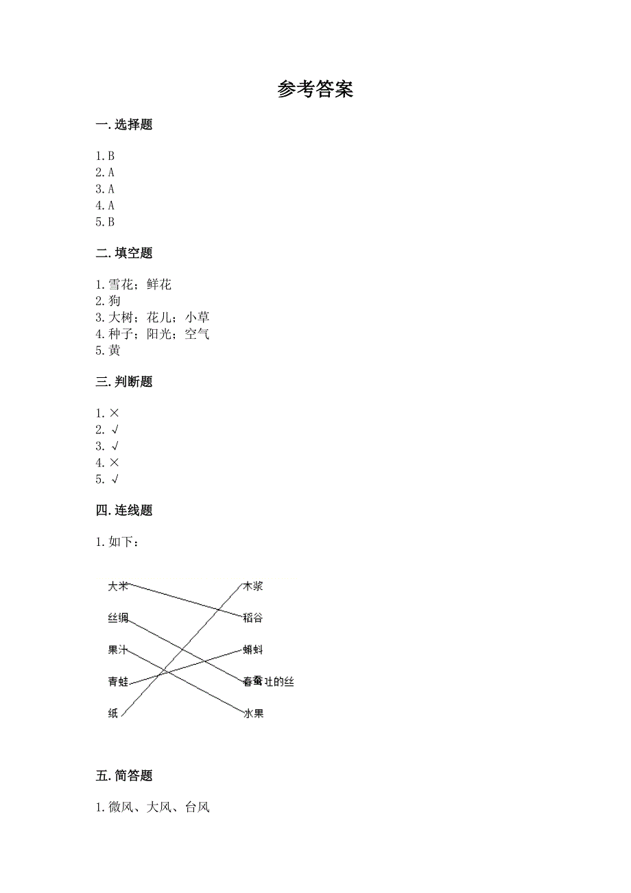 部编版一年级下册道德与法治第二单元测试卷(突破训练)word版.docx_第4页