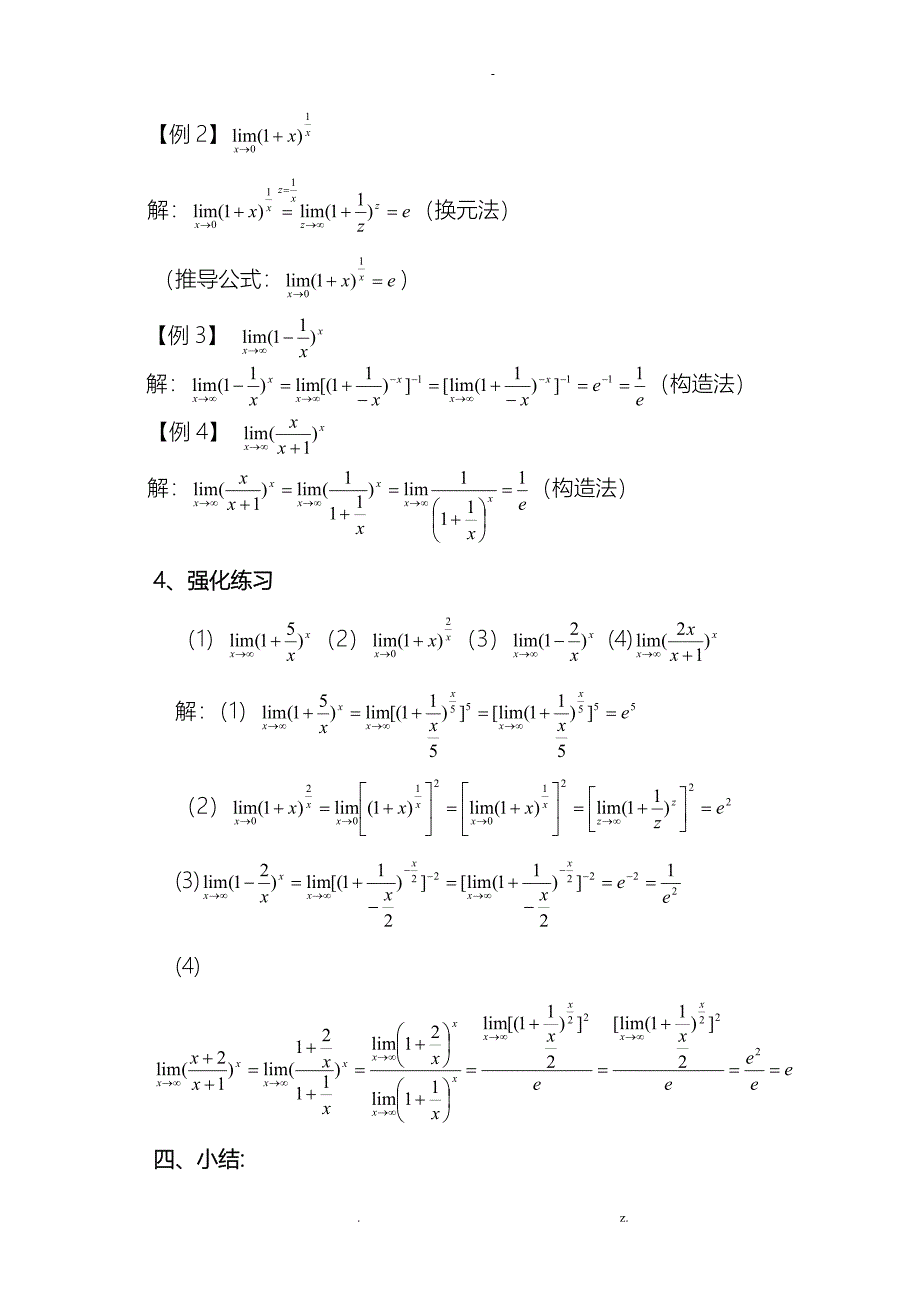 两个重要极限-重要极限_第4页