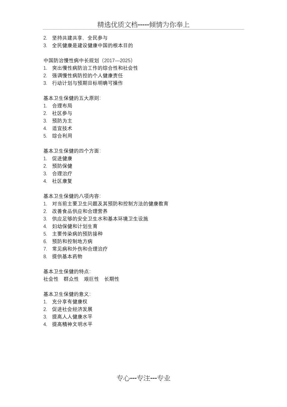 健康管理师考试重点归纳总结_第3页