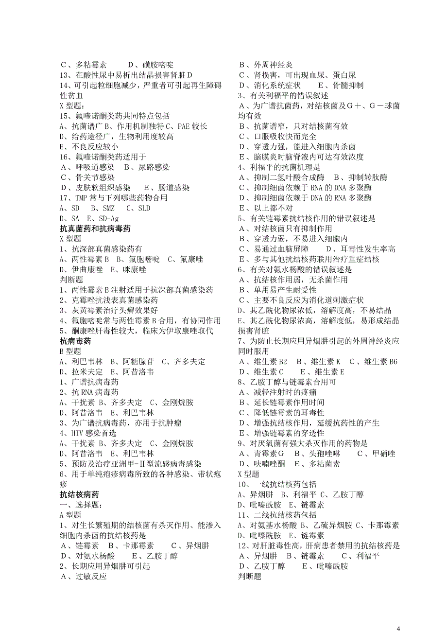 抗微生物药练习题有答案发.doc_第4页