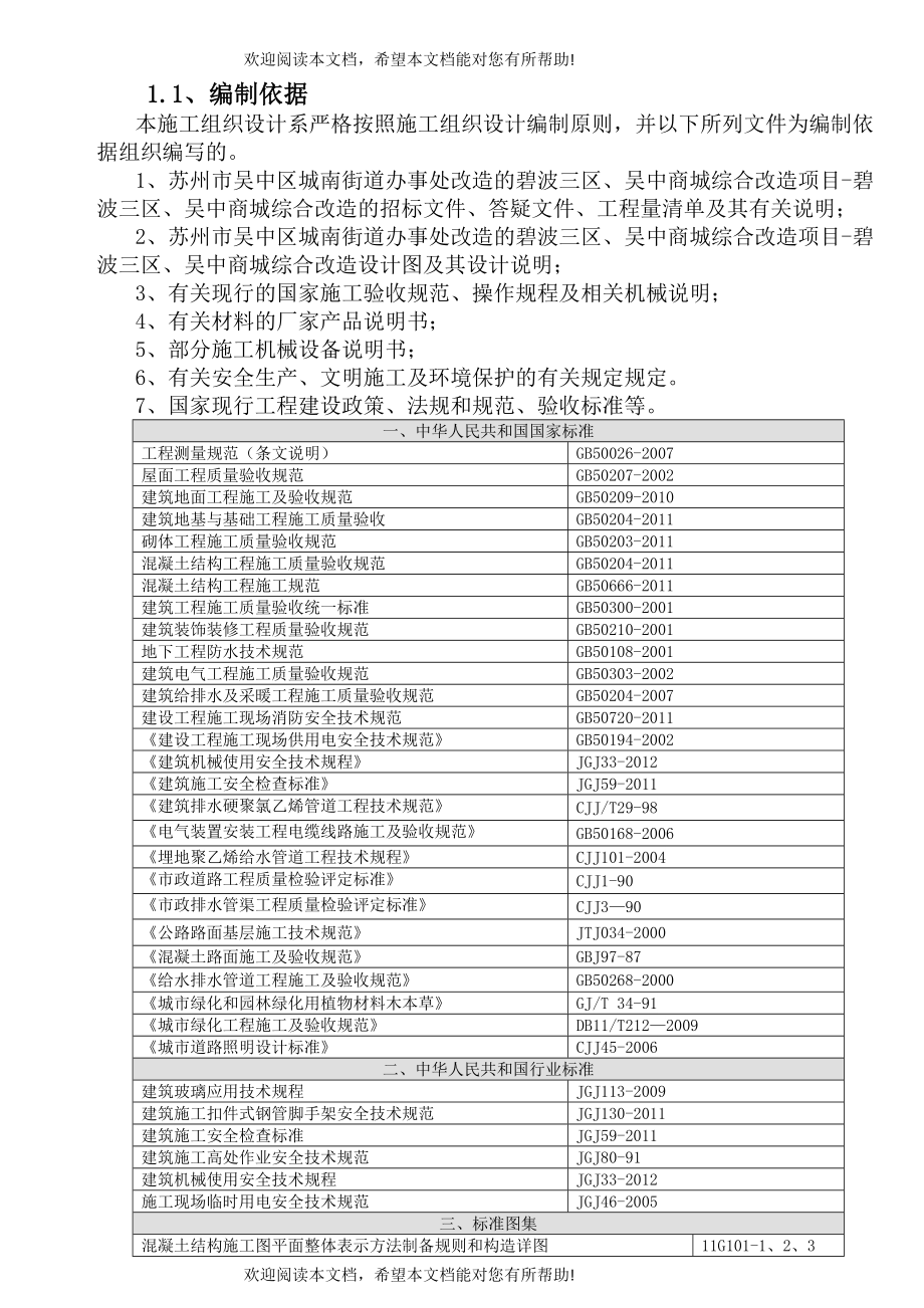 碧波三区、吴中商城综合改造项目_第3页