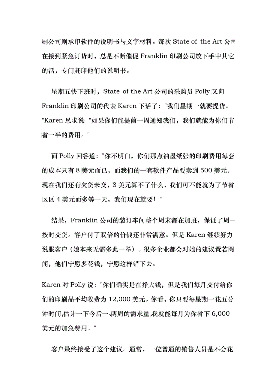 增加利润的十大原则_第3页