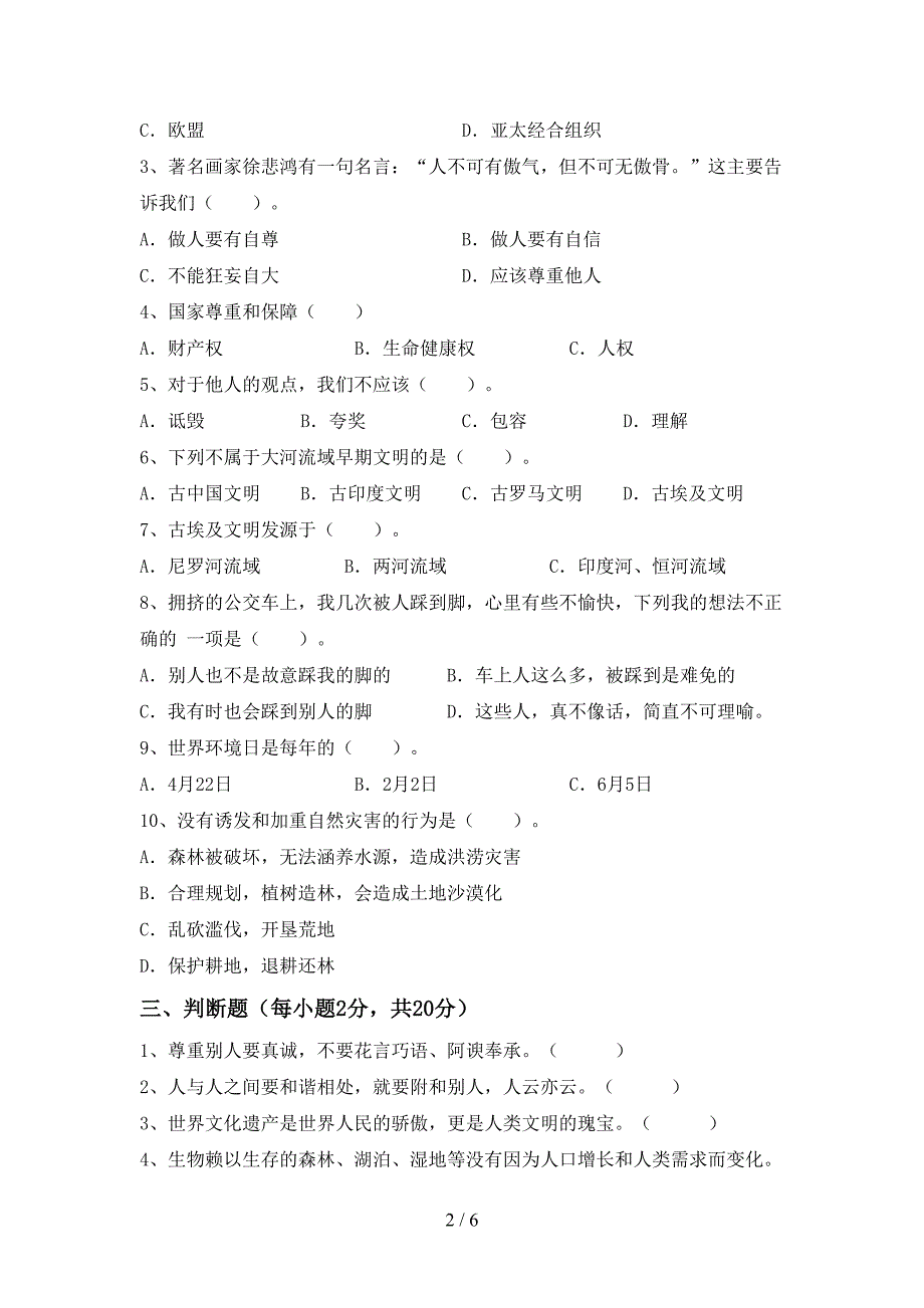 人教版六年级上册《道德与法治》期中考试卷及参考答案.doc_第2页