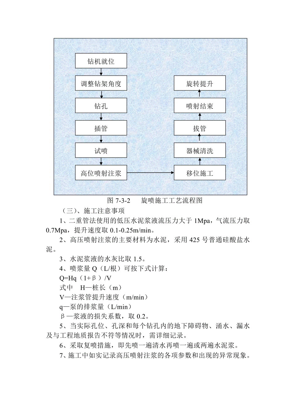 盾构隧道施工组织设计_第4页