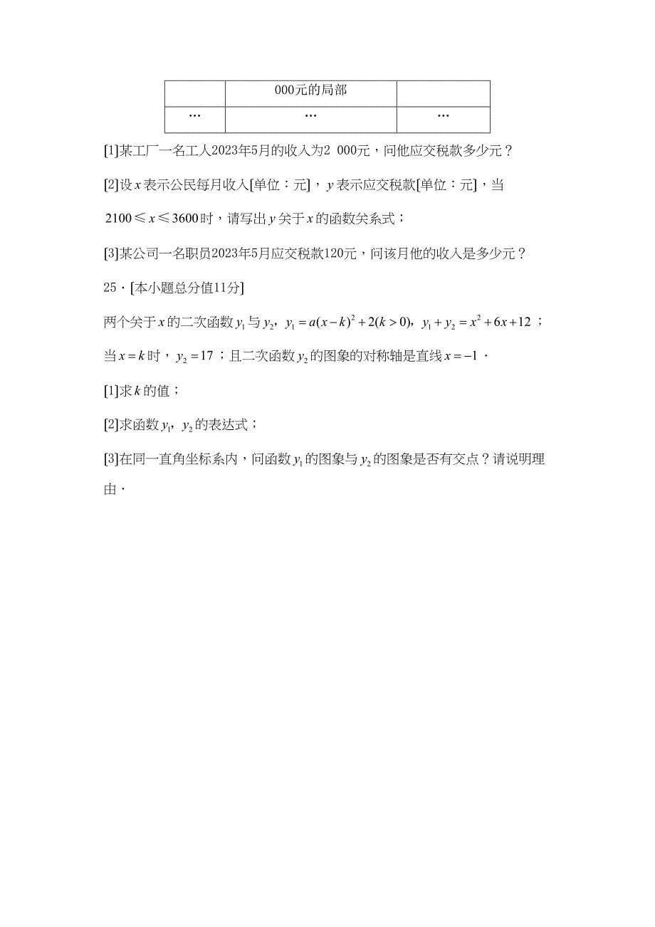 2023年广东肇庆市初中毕业生学业考试初中数学.docx_第5页