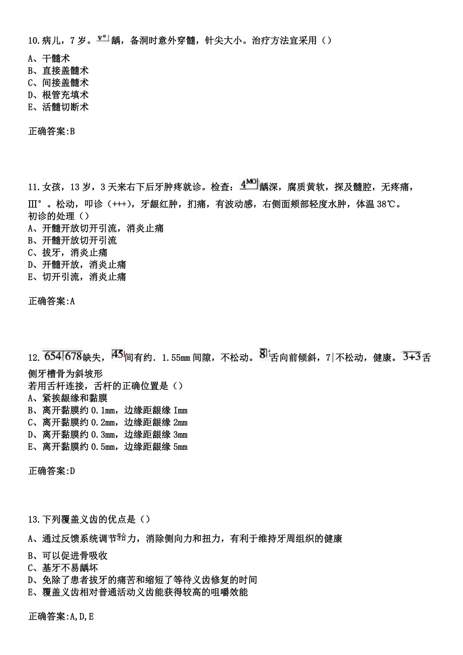 2023年正安县中医院住院医师规范化培训招生（口腔科）考试参考题库+答案_第4页