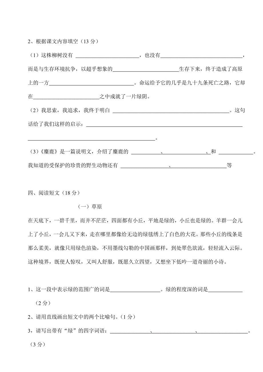 苏教版六年级第一学期期末试卷_第3页