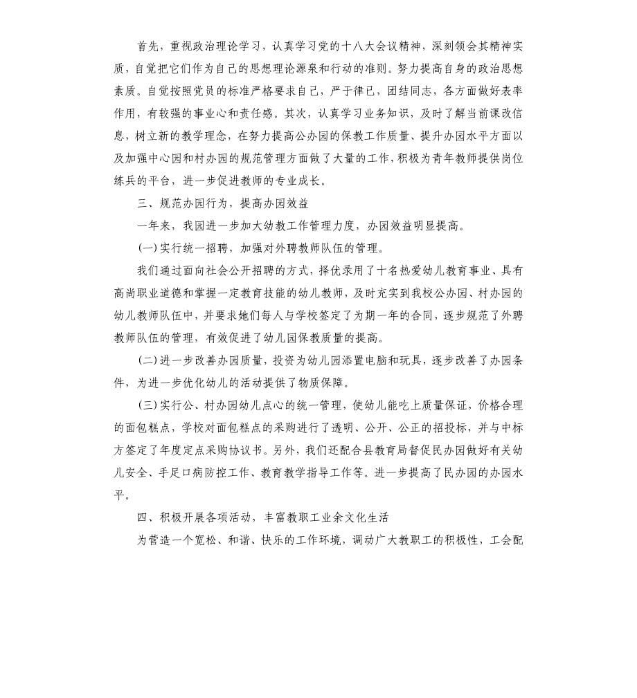 幼儿园园长年度工作总结三篇.docx_第5页