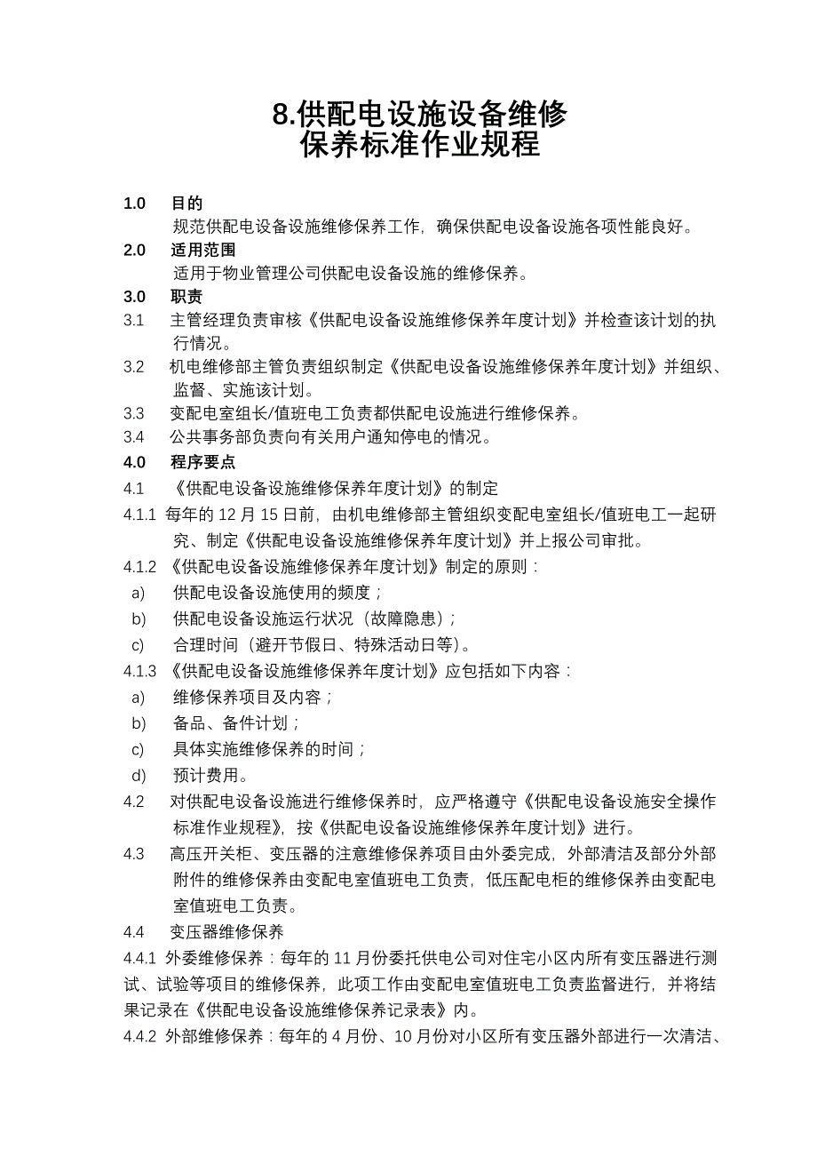 供配电设施设备维修保养标准作业规程_第1页