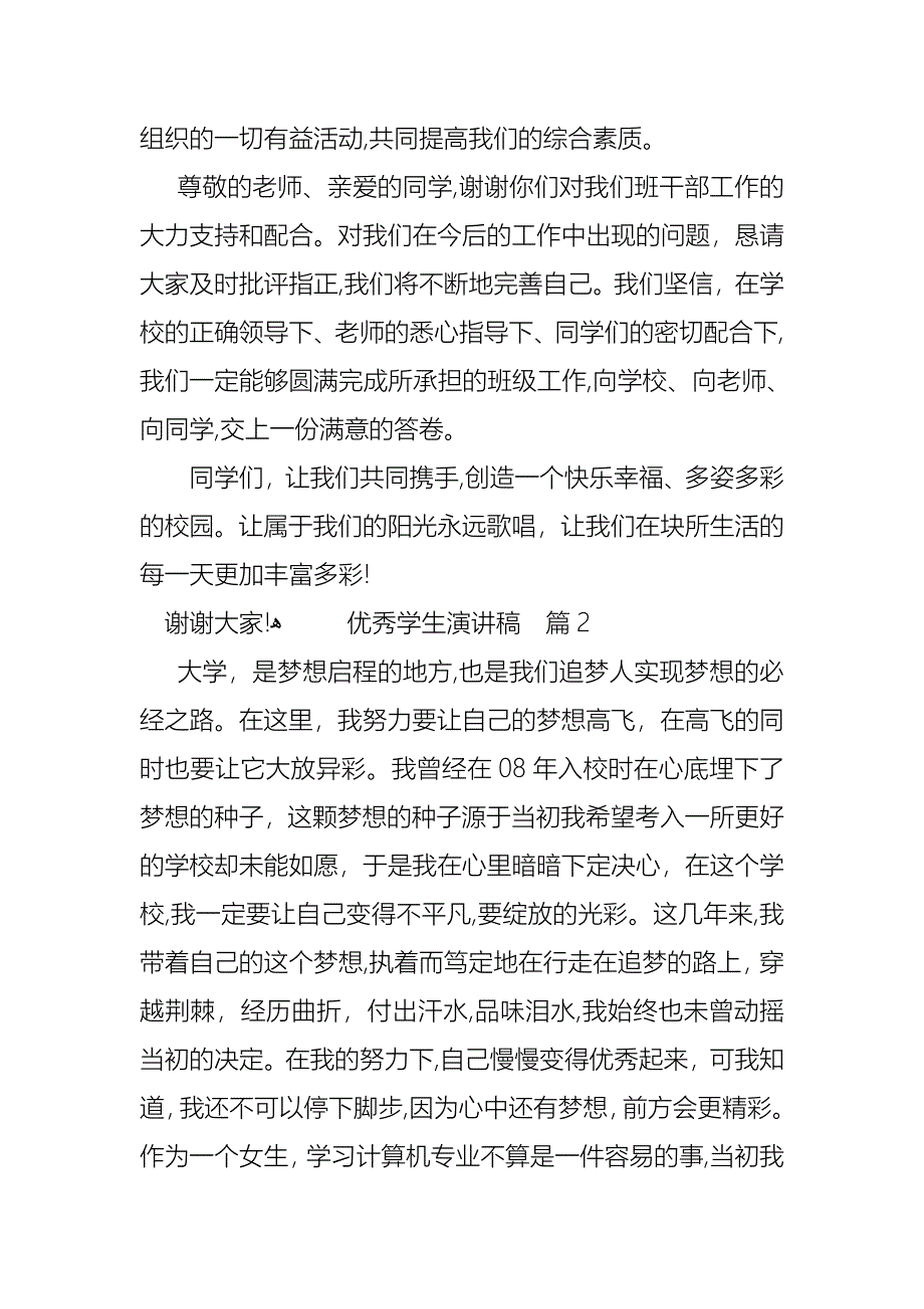 优秀学生演讲稿3篇_第2页