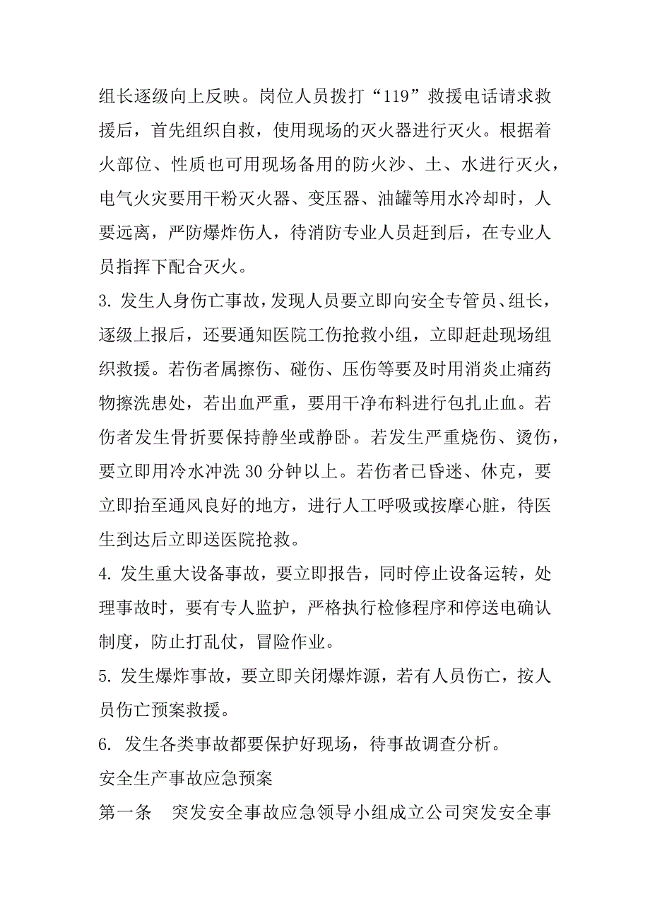 2023年关于安全生产事故应急预案制度和演练情况_第2页