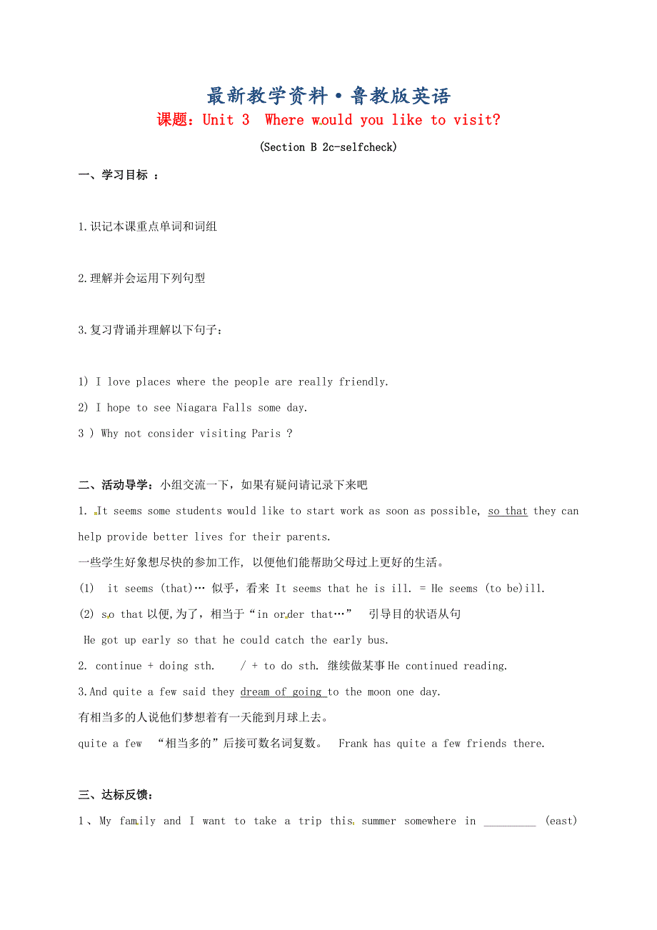 最新山东省淄博市八年级英语下册Unit3Wherewouldyouliketovisit6导学案鲁教版五四制_第1页