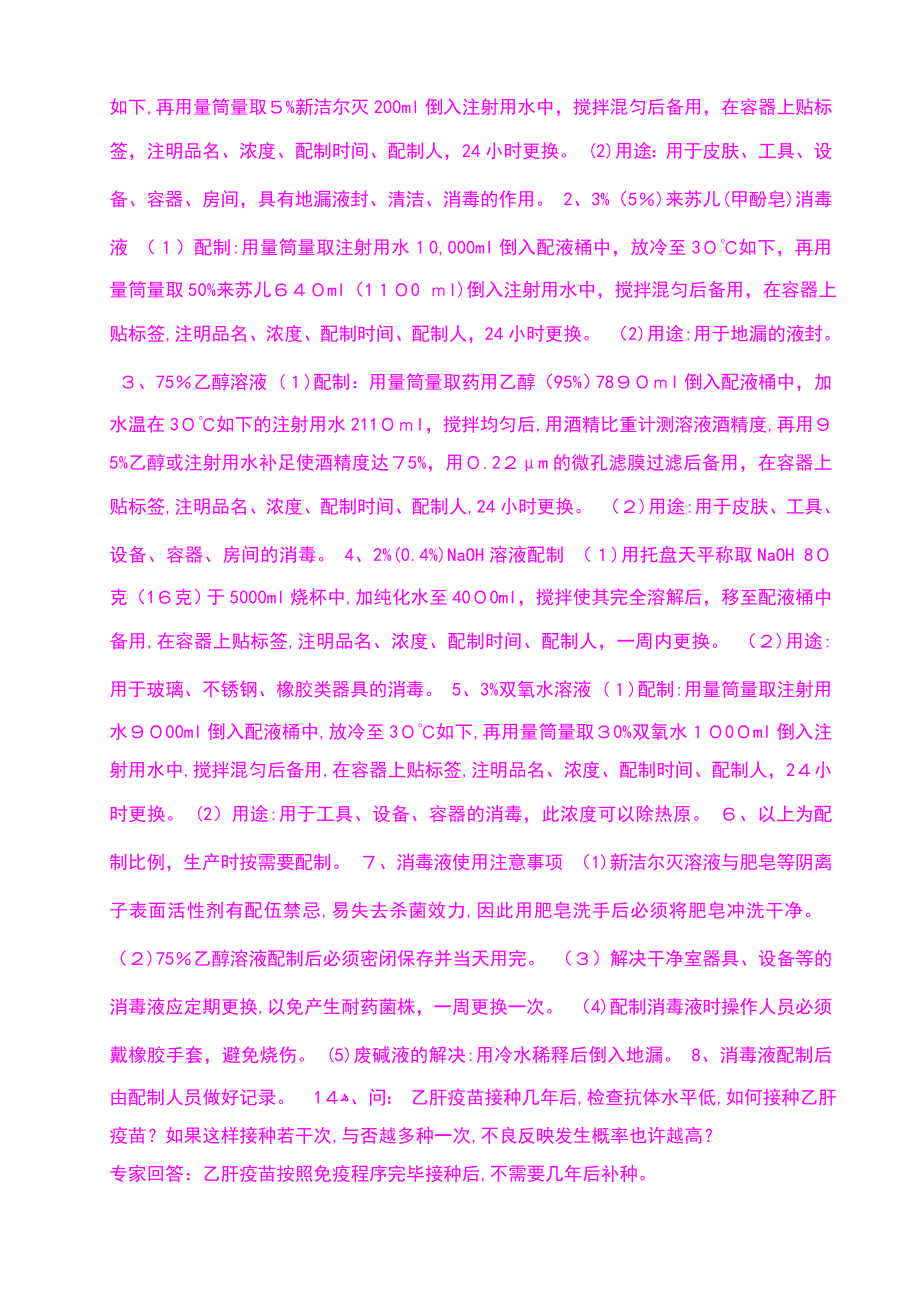 基层免疫预防知识问答_第3页