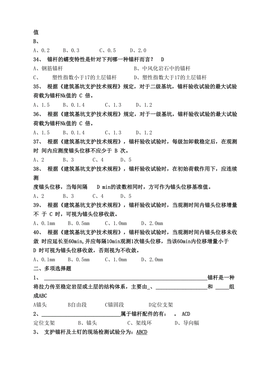 锚杆承载力试验考试题_第4页