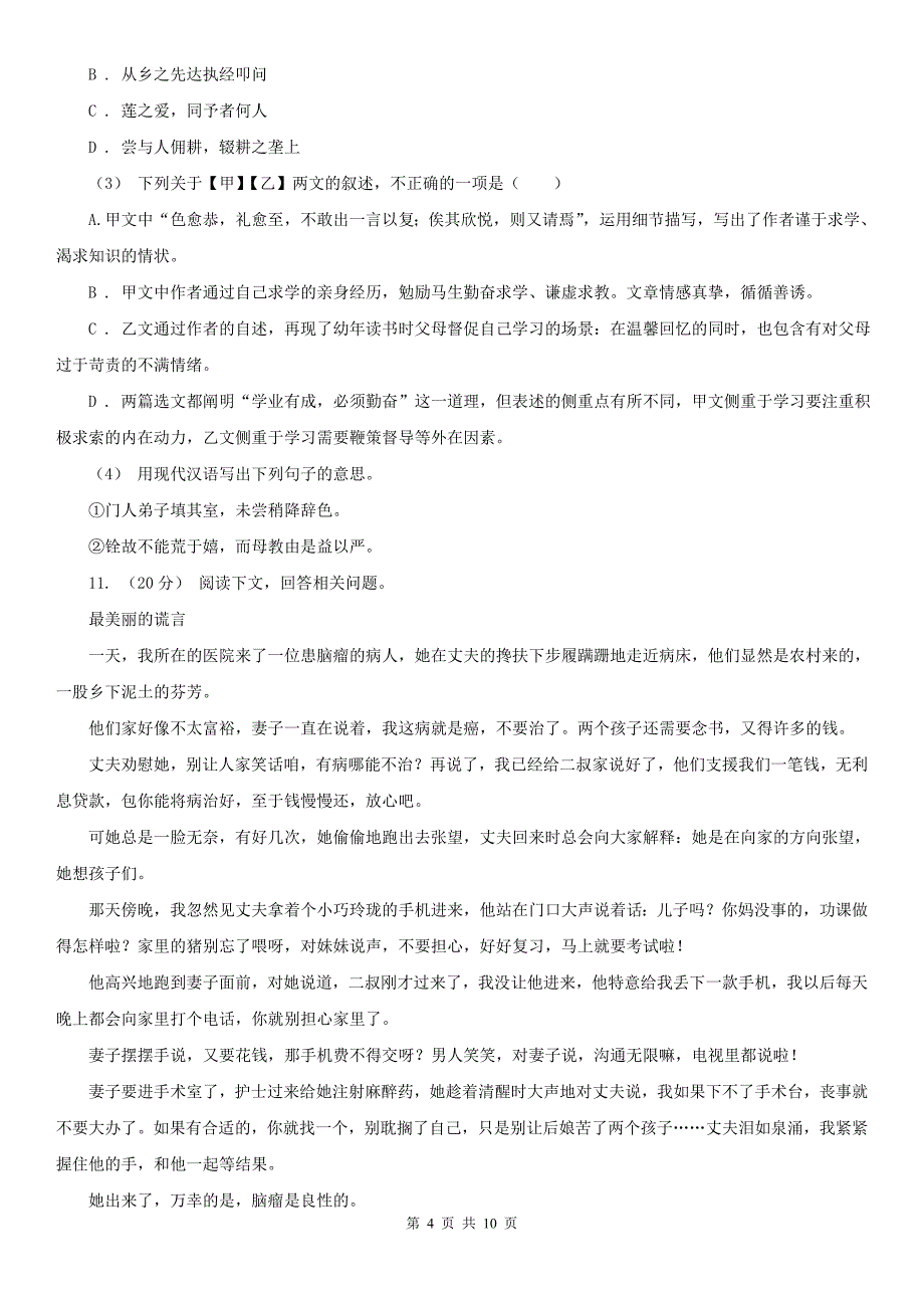 漯河市郾城区2021版八年级下学期语文期中试卷A卷_第4页