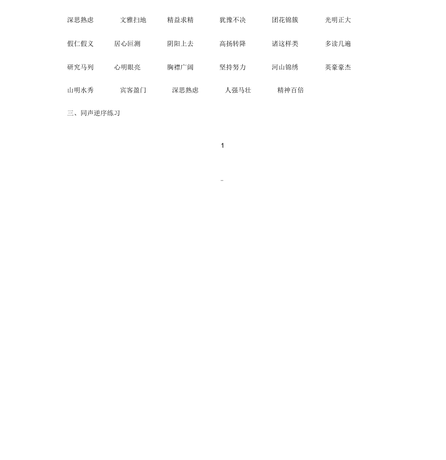 普通话练习材料.docx_第2页