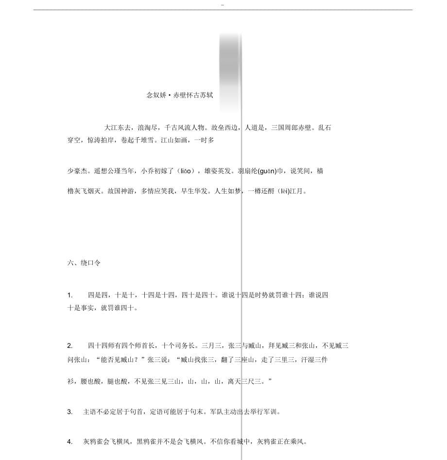 普通话练习材料.docx_第5页